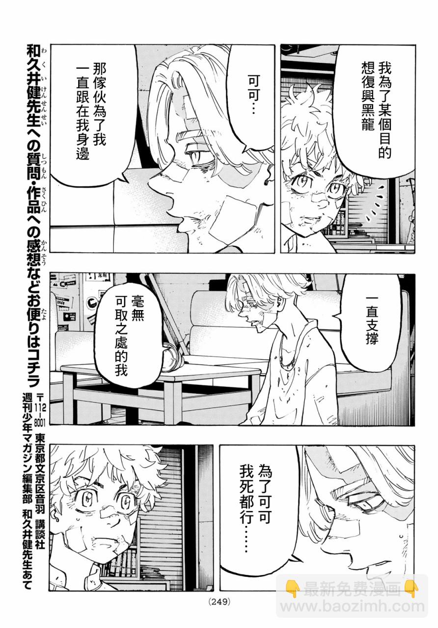 《东京复仇者》第142话 第14页