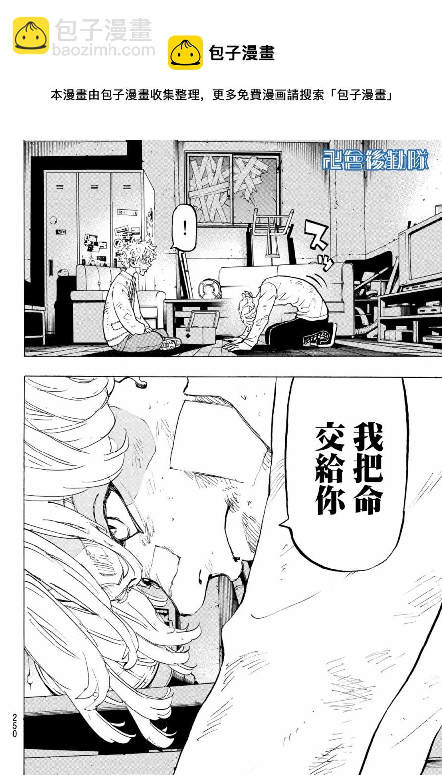 《东京复仇者》第142话 第15页