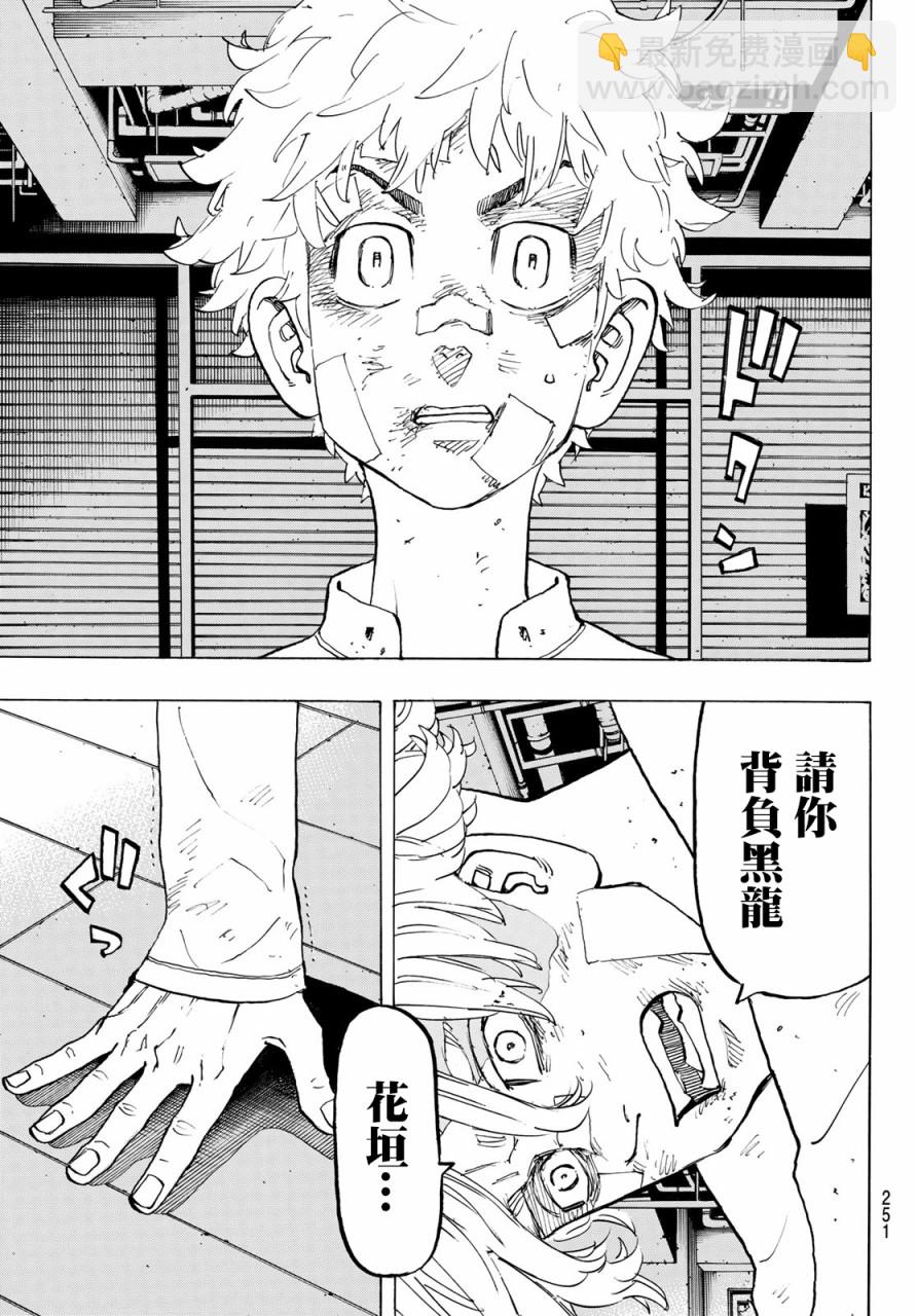 《东京复仇者》第142话 第16页