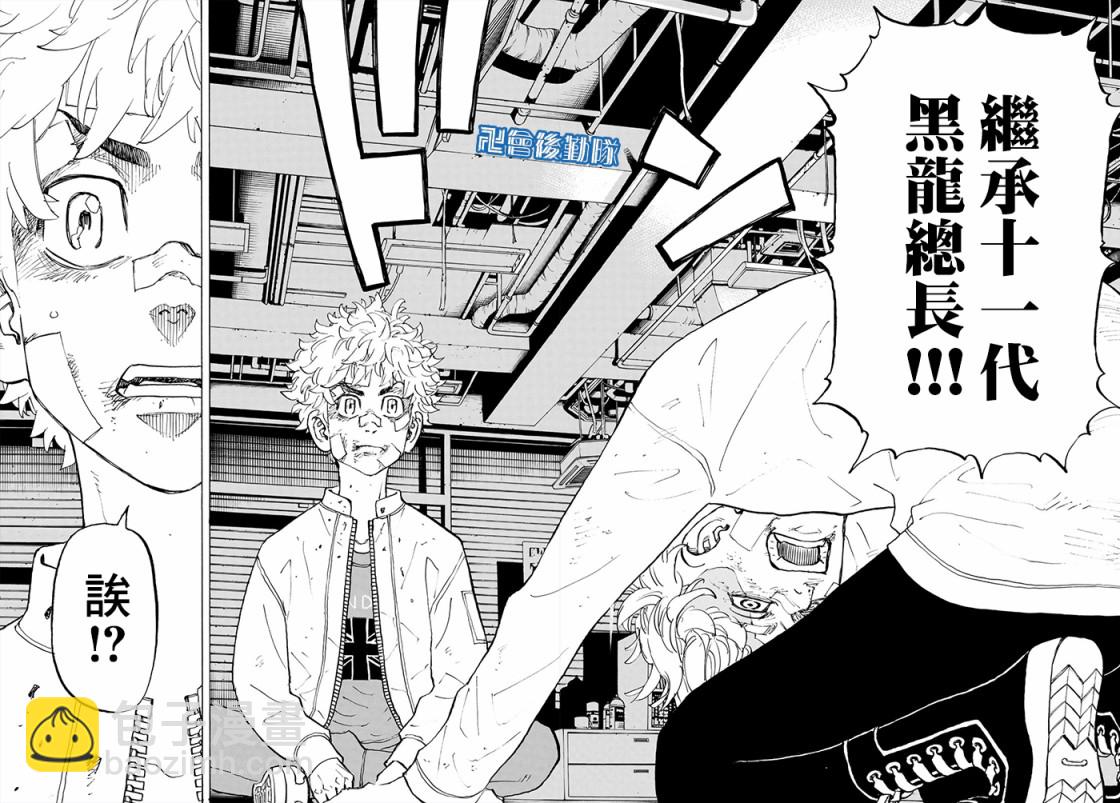《东京复仇者》第142话 第17页