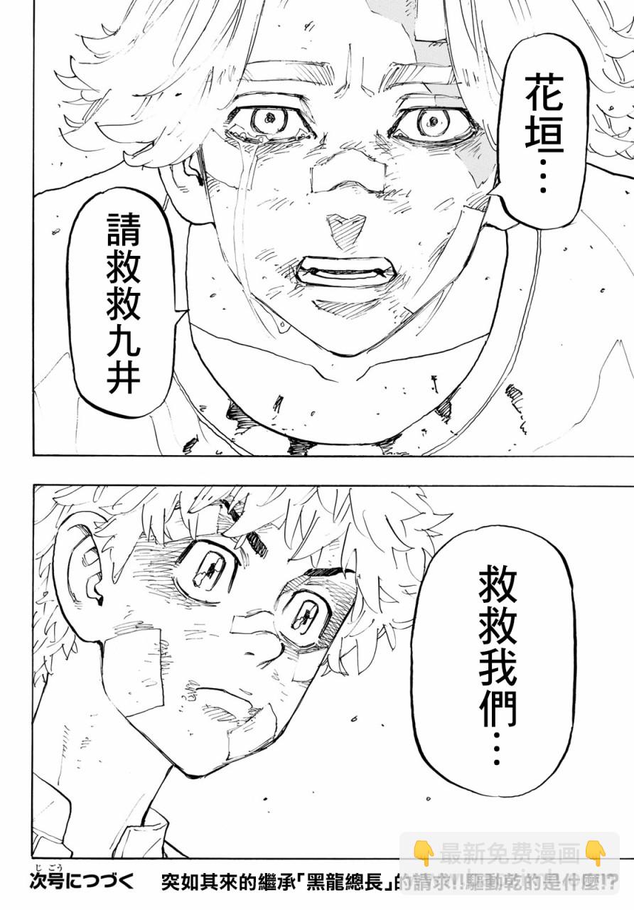 《东京复仇者》第142话 第18页