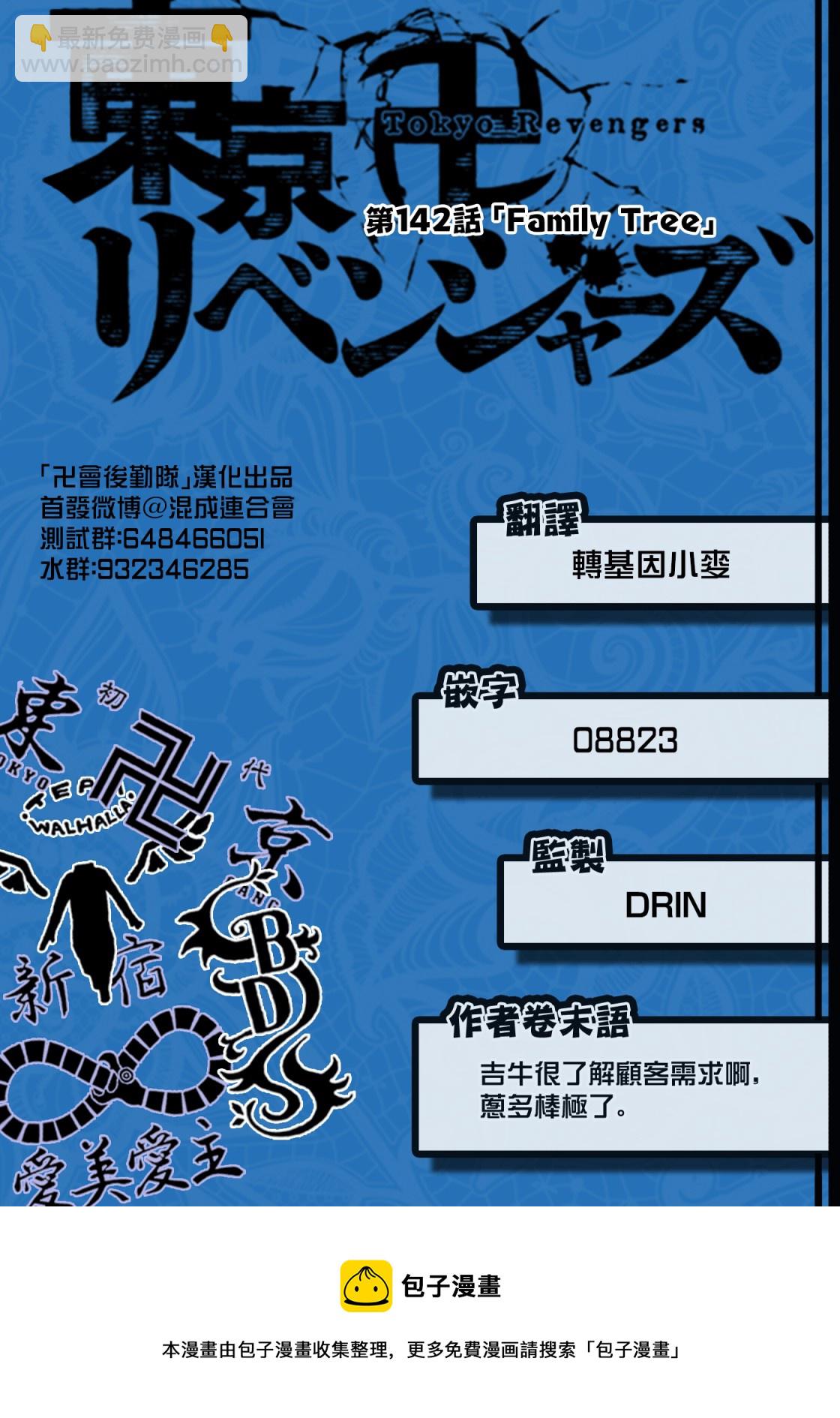 《东京复仇者》第142话 第19页