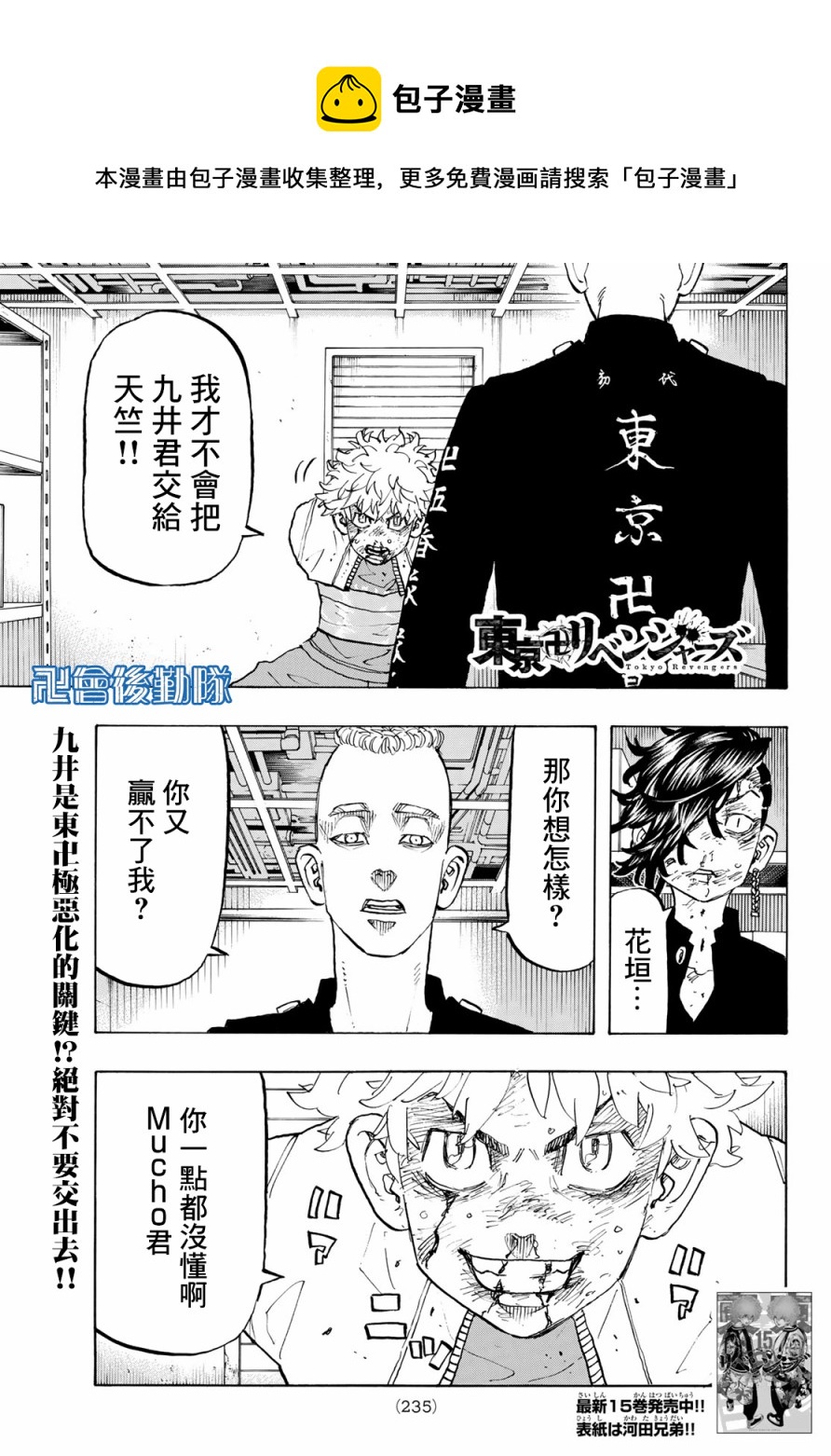 《东京复仇者》第142话 第1页