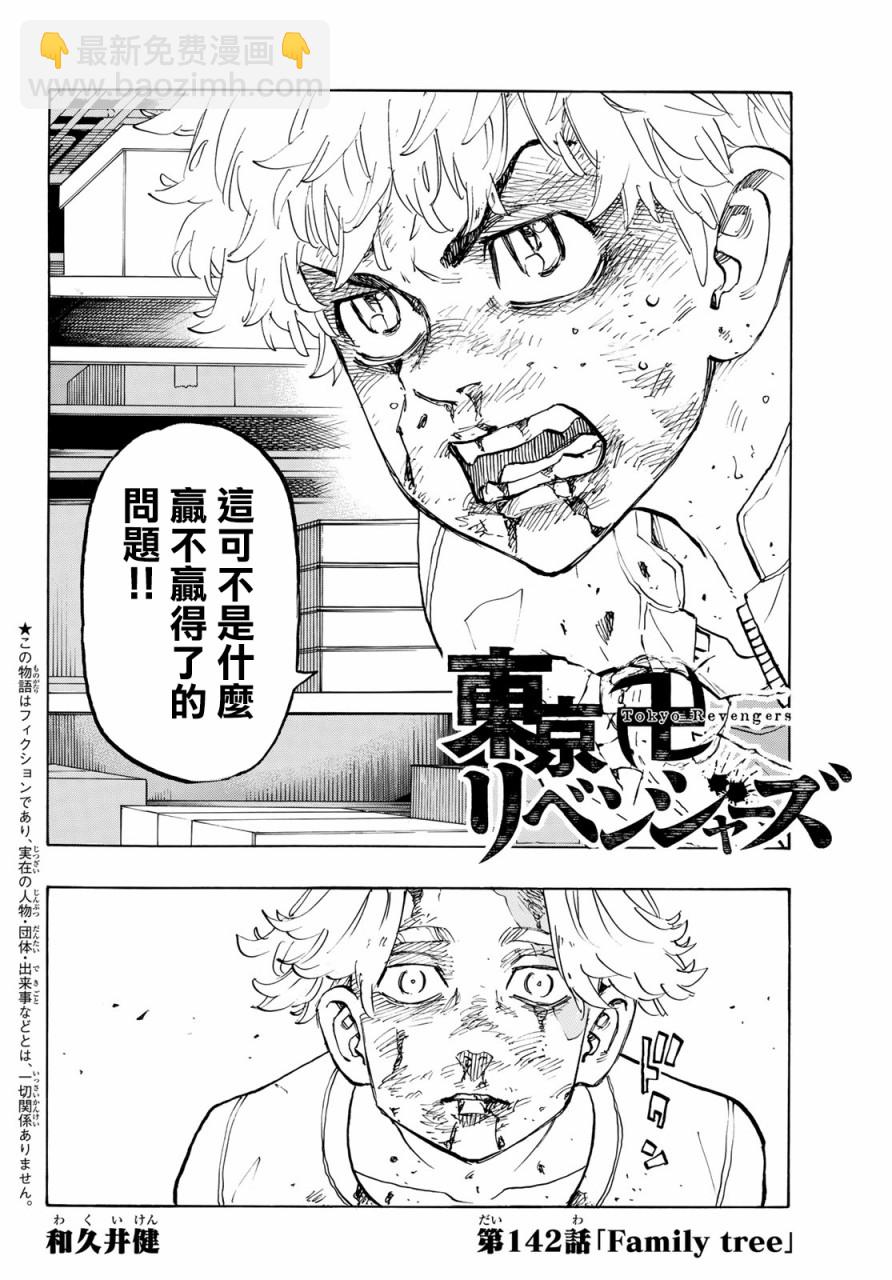 《东京复仇者》第142话 第2页