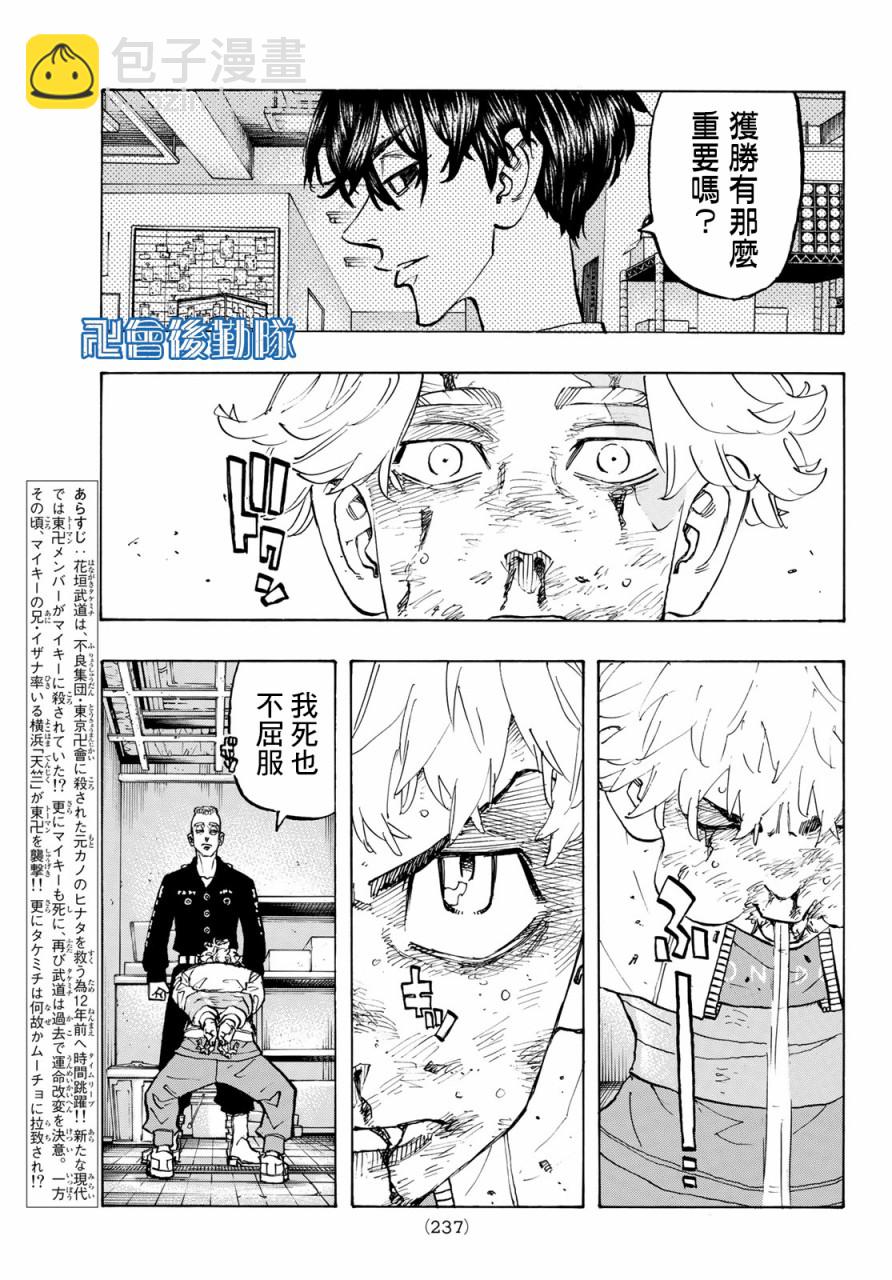 《东京复仇者》第142话 第3页