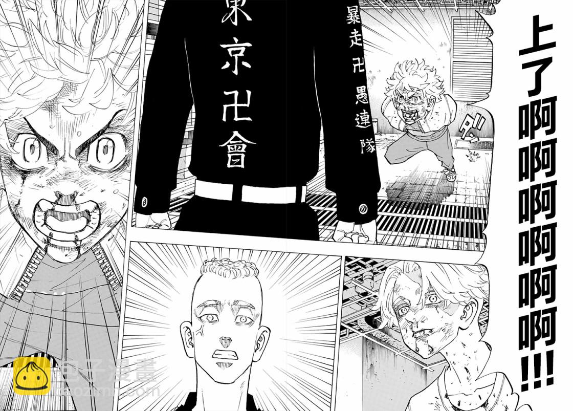 《东京复仇者》第142话 第4页