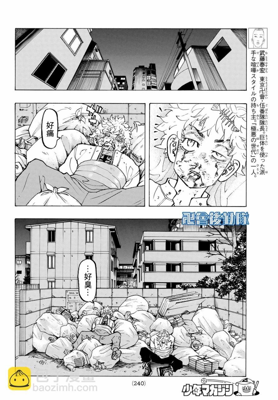 《东京复仇者》第142话 第5页