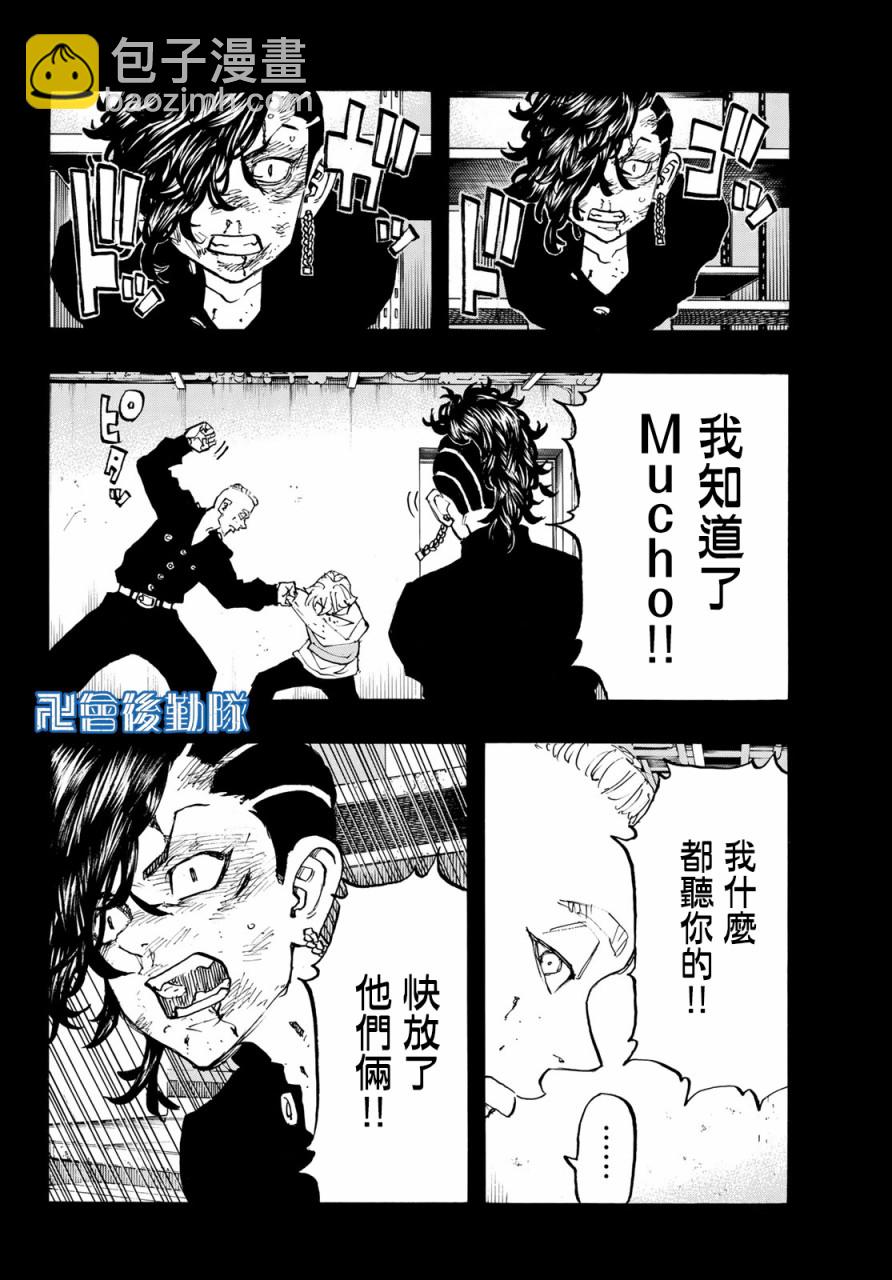 《东京复仇者》第142话 第7页