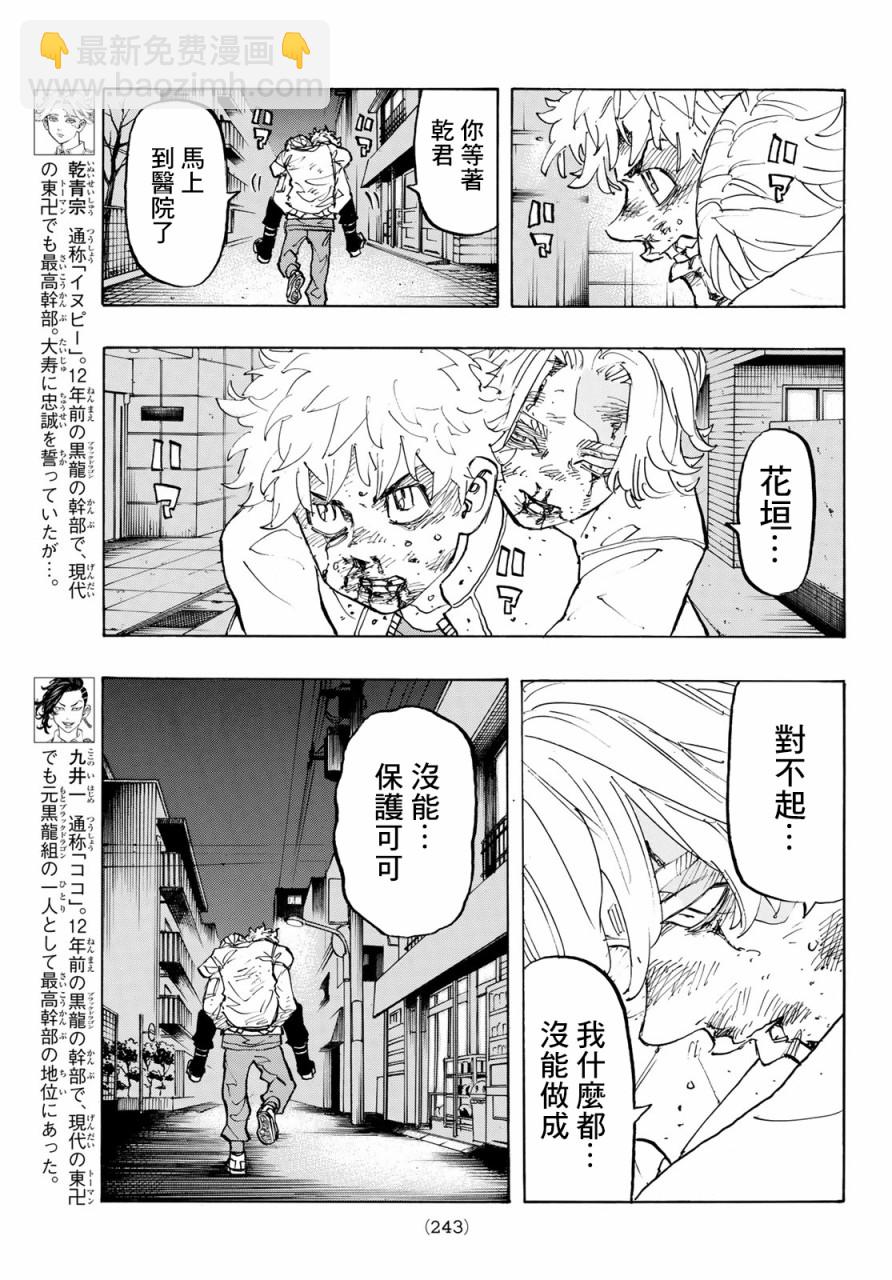 《东京复仇者》第142话 第8页