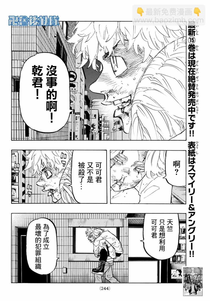 《东京复仇者》第142话 第9页