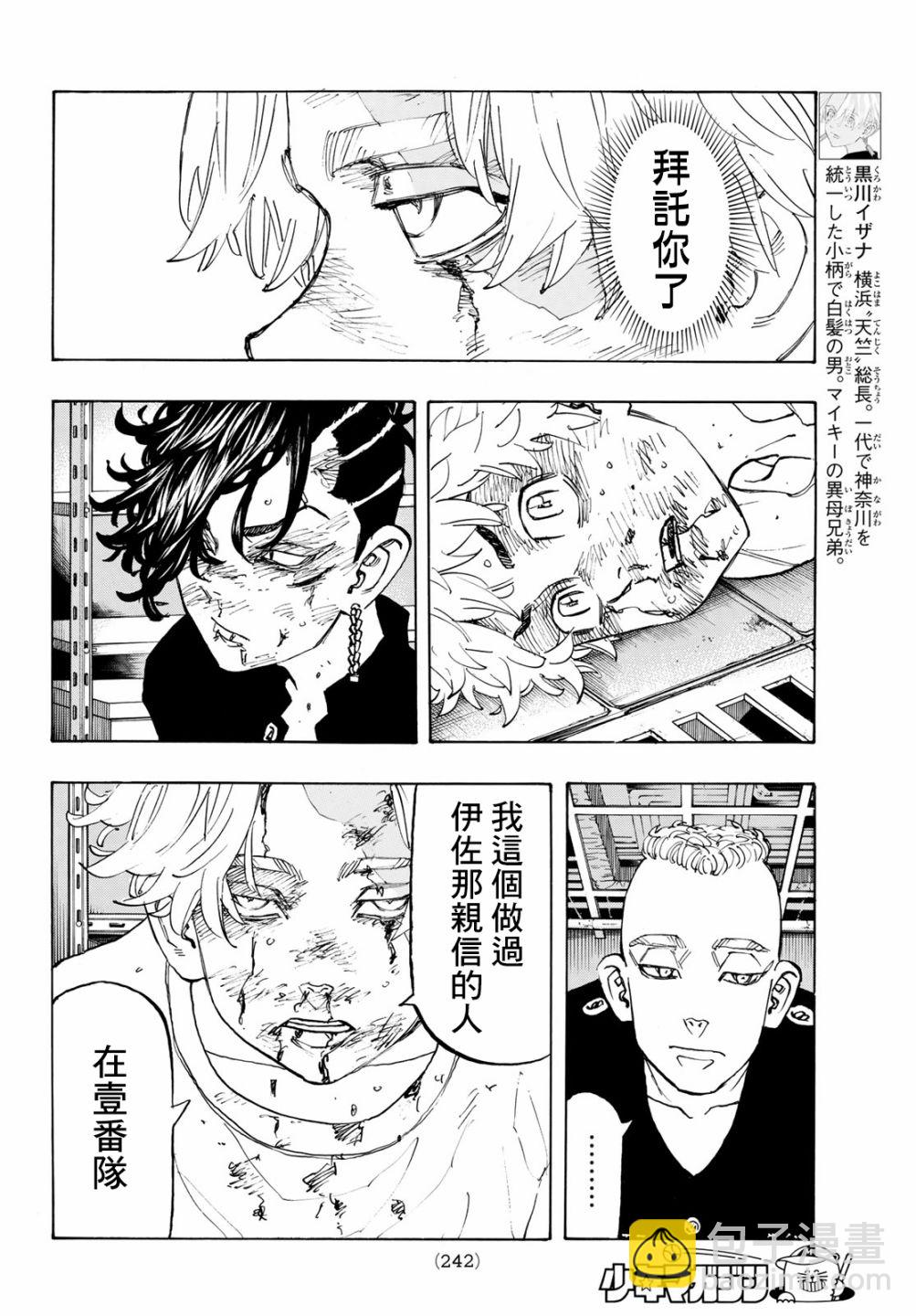 《东京复仇者》第140话 第10页