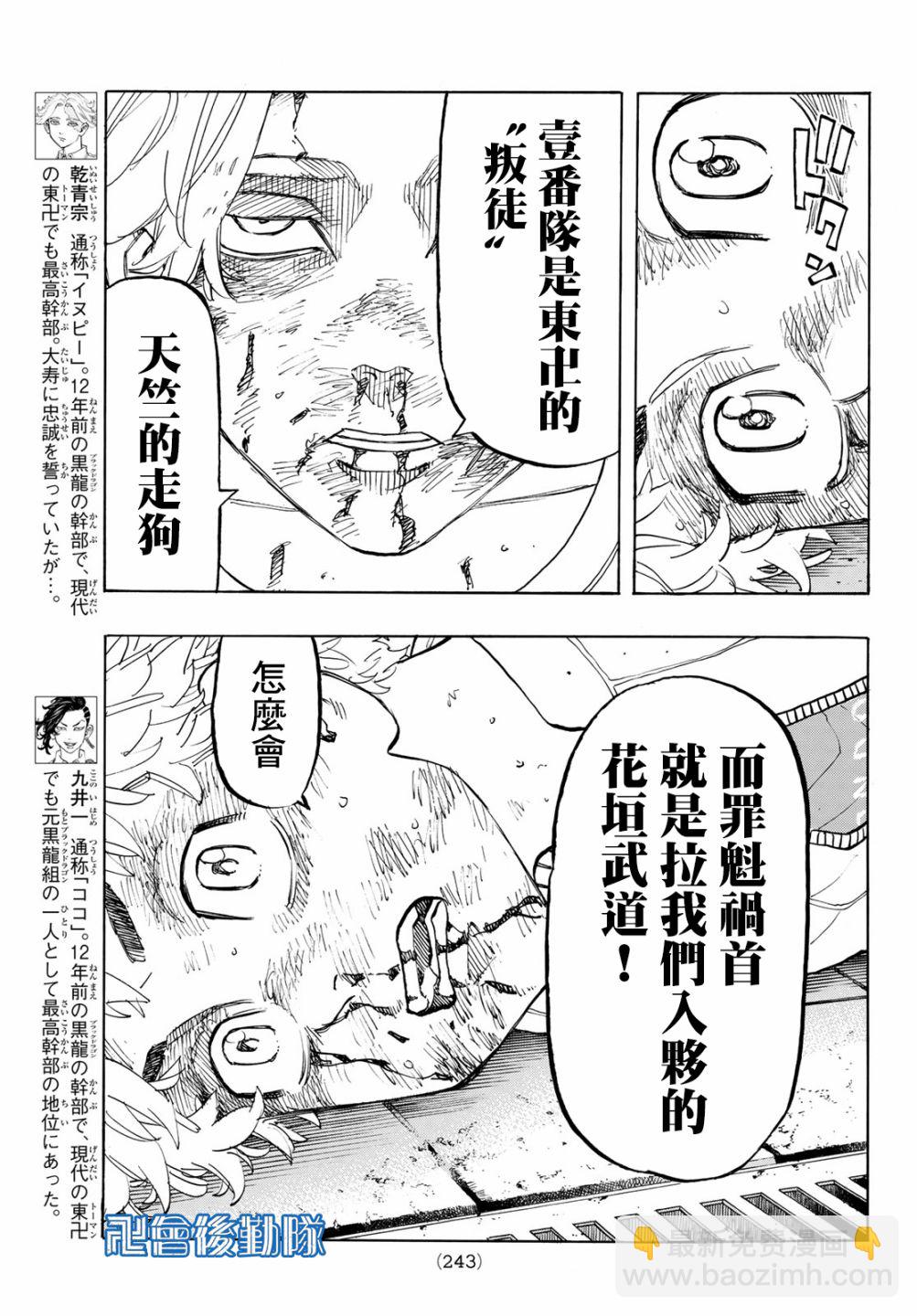 《东京复仇者》第140话 第11页