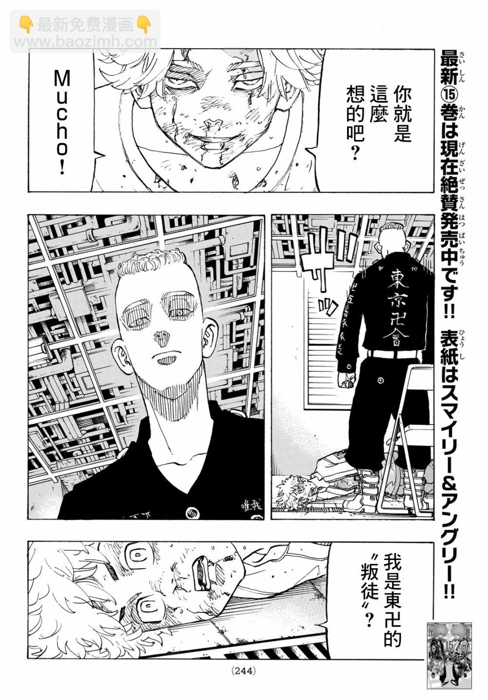 《东京复仇者》第140话 第12页
