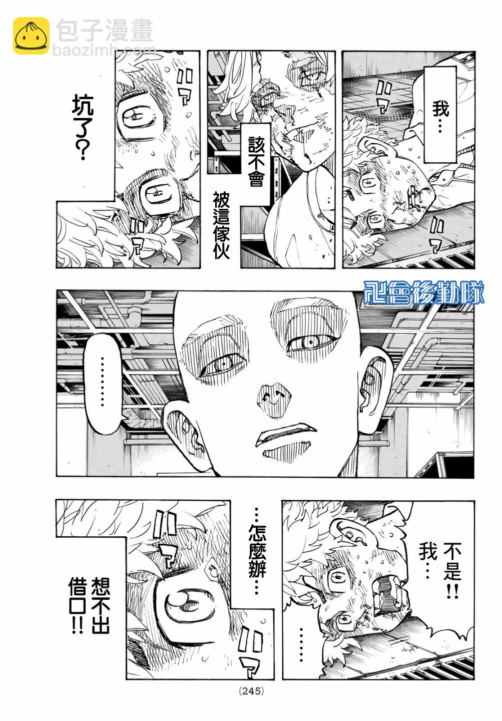 《东京复仇者》第140话 第13页