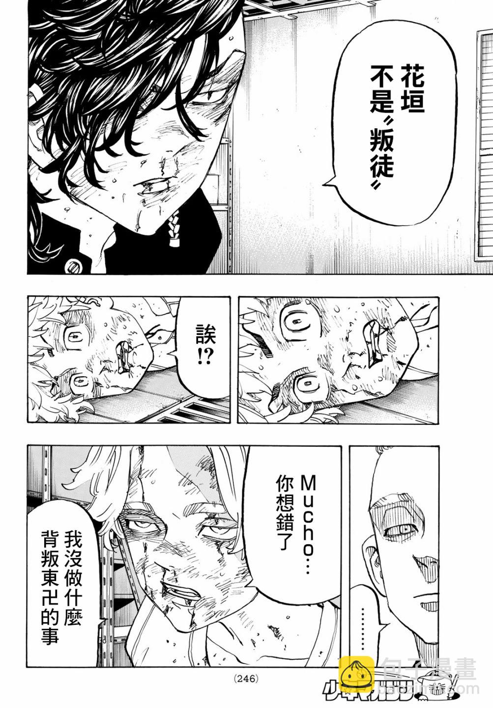 《东京复仇者》第140话 第14页