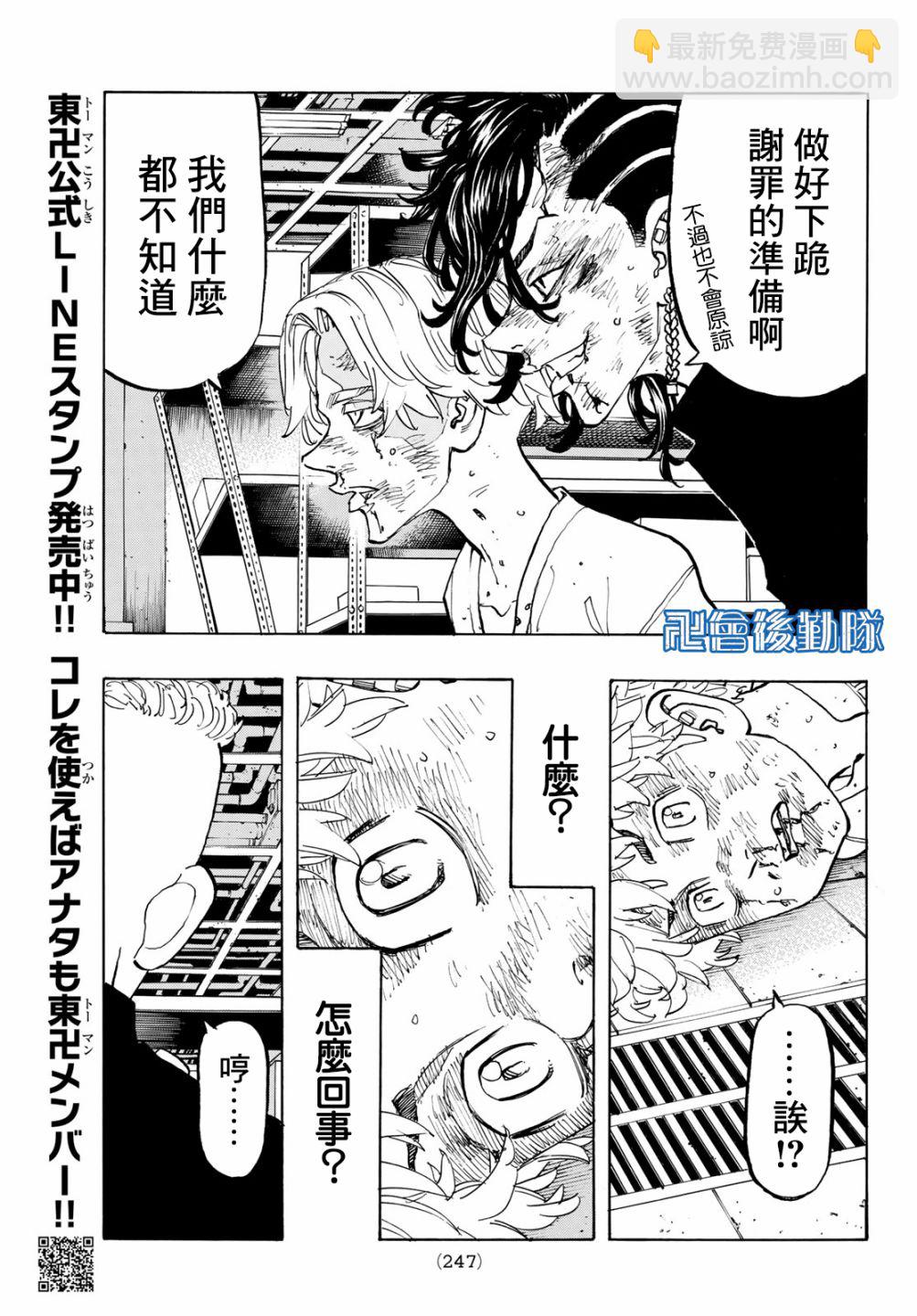 《东京复仇者》第140话 第15页