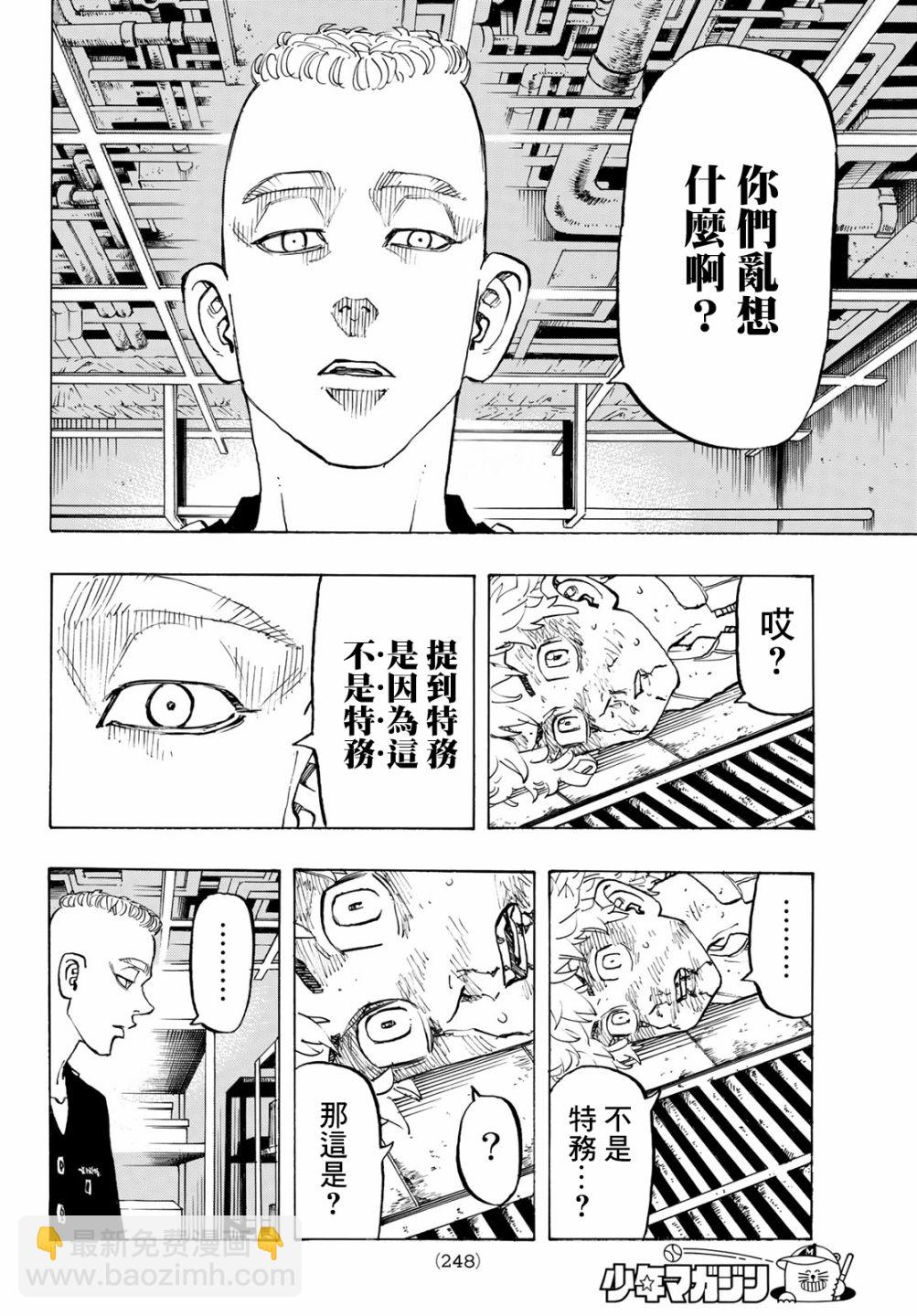 《东京复仇者》第140话 第16页