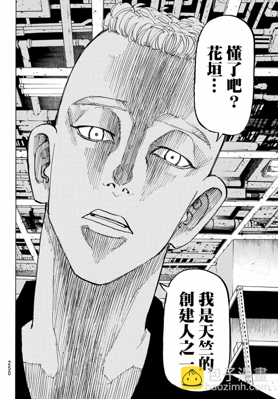 《东京复仇者》第140话 第18页
