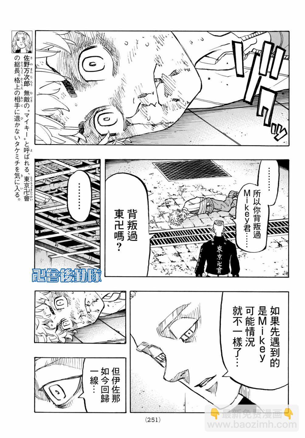 《东京复仇者》第140话 第19页