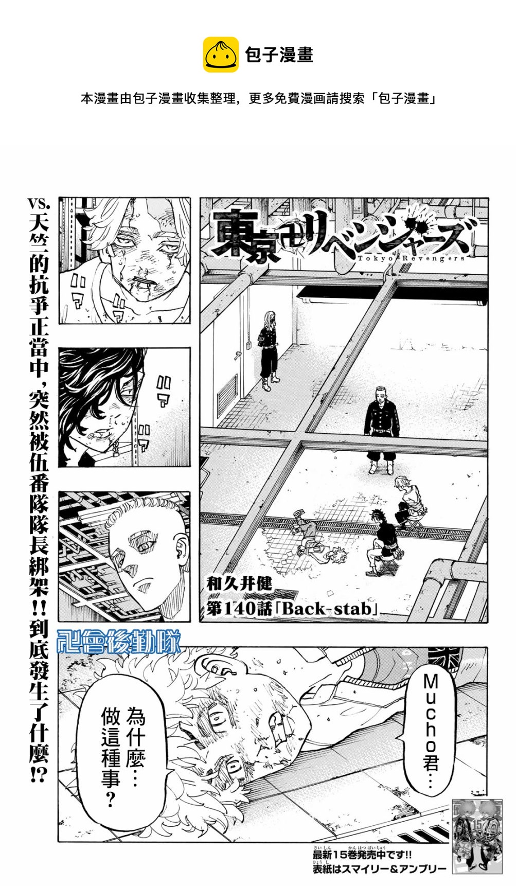 《东京复仇者》第140话 第1页