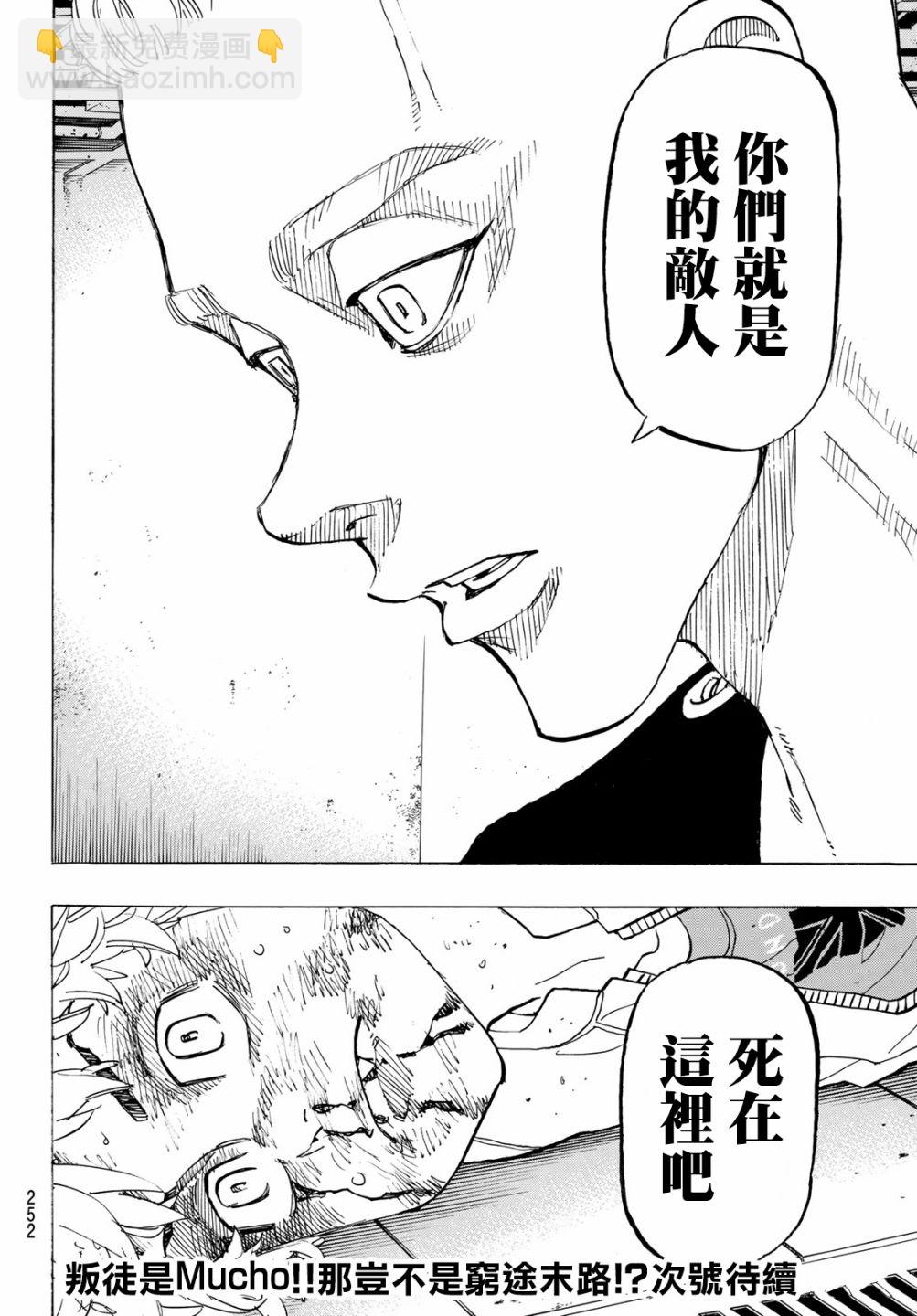 《东京复仇者》第140话 第20页