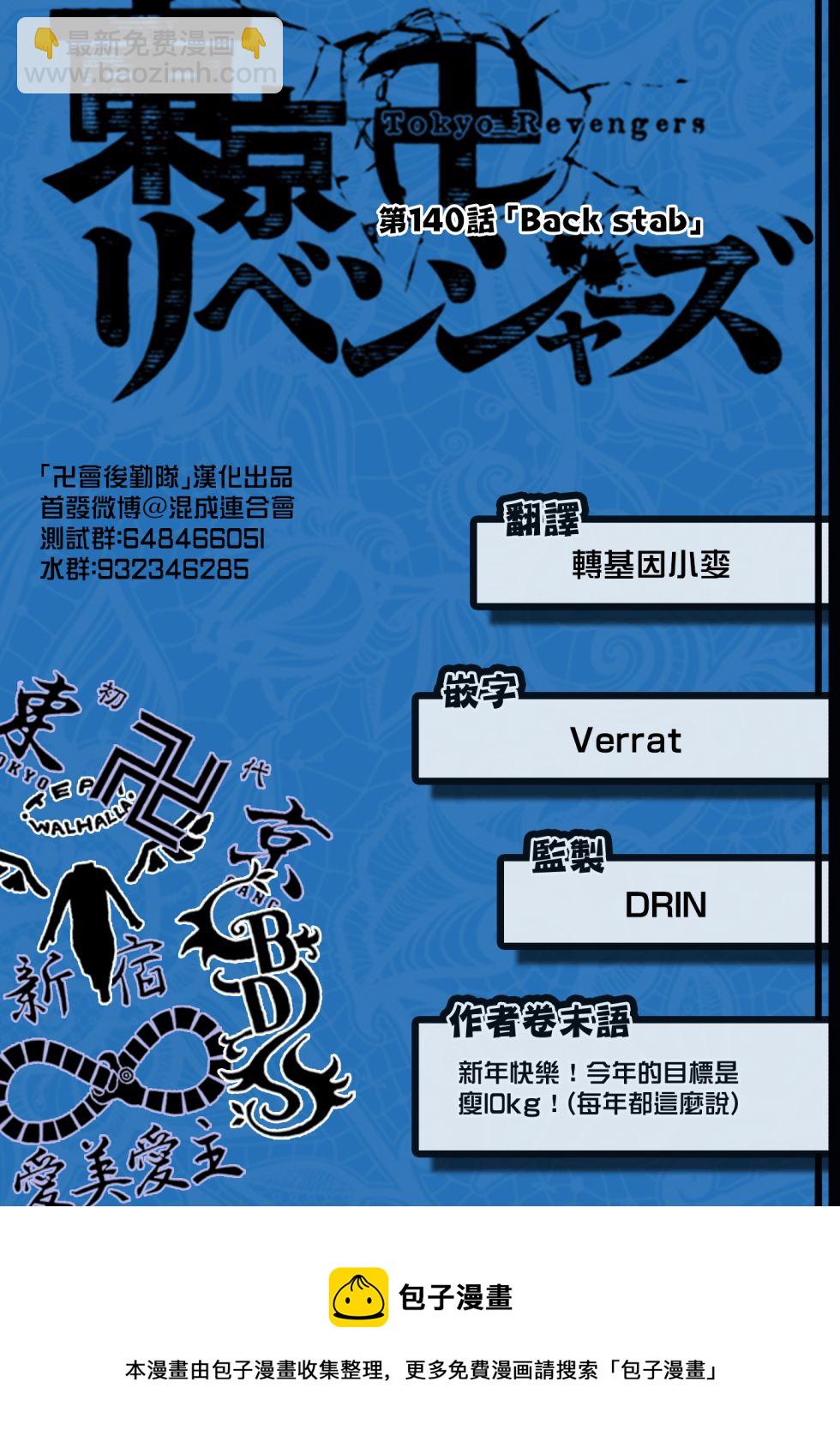《东京复仇者》第140话 第21页