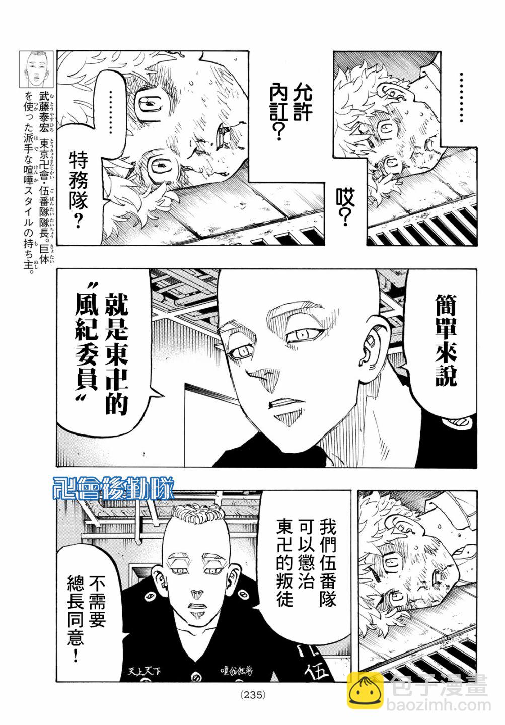 《东京复仇者》第140话 第3页