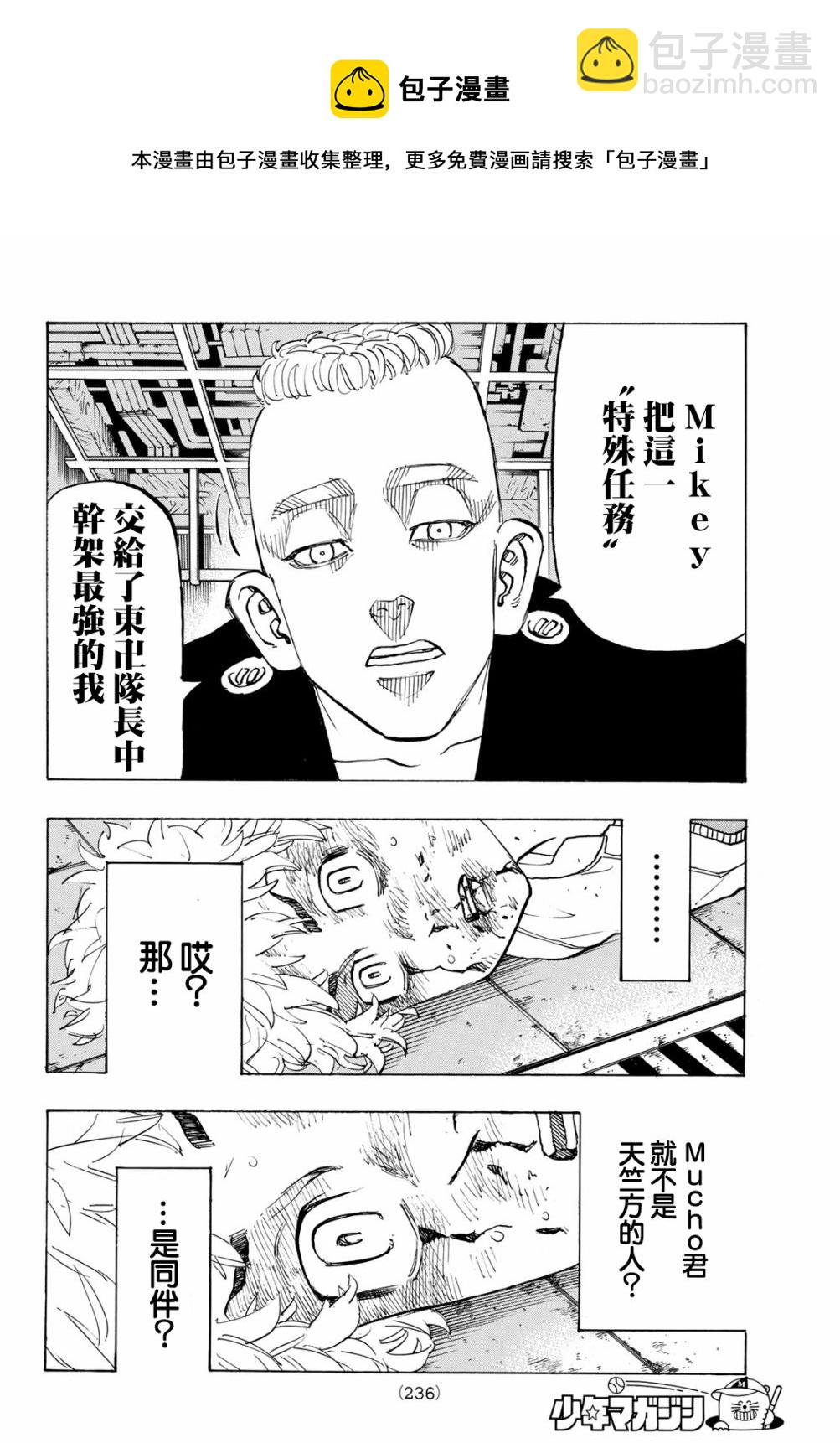 《东京复仇者》第140话 第4页