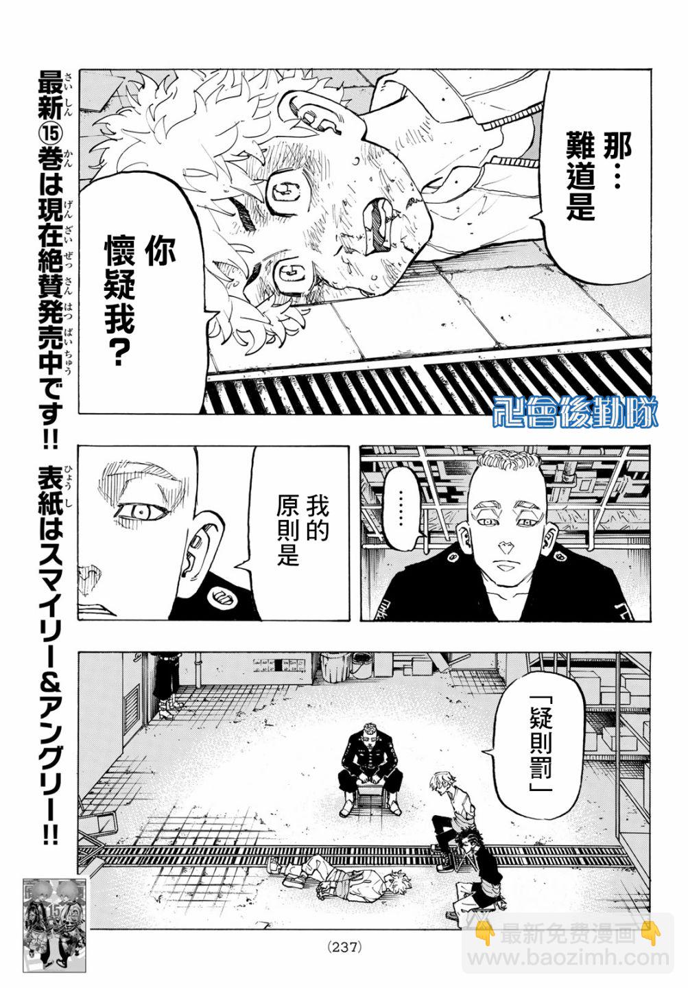 《东京复仇者》第140话 第5页