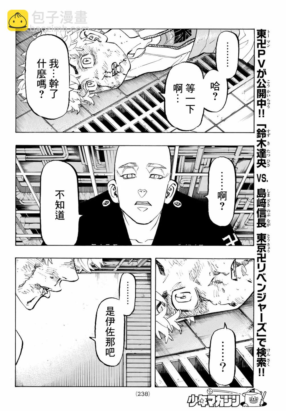 《东京复仇者》第140话 第6页