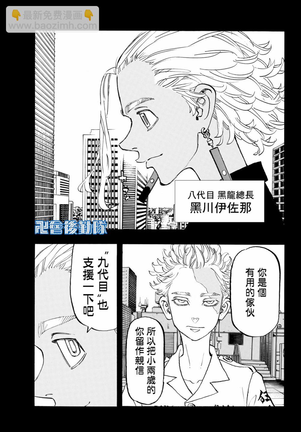 《东京复仇者》第140话 第9页