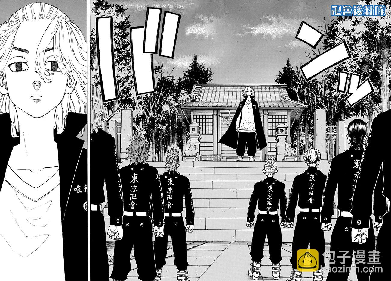 《东京复仇者》第144话 第10页
