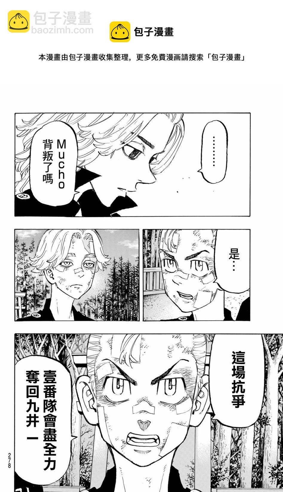 《东京复仇者》第144话 第11页