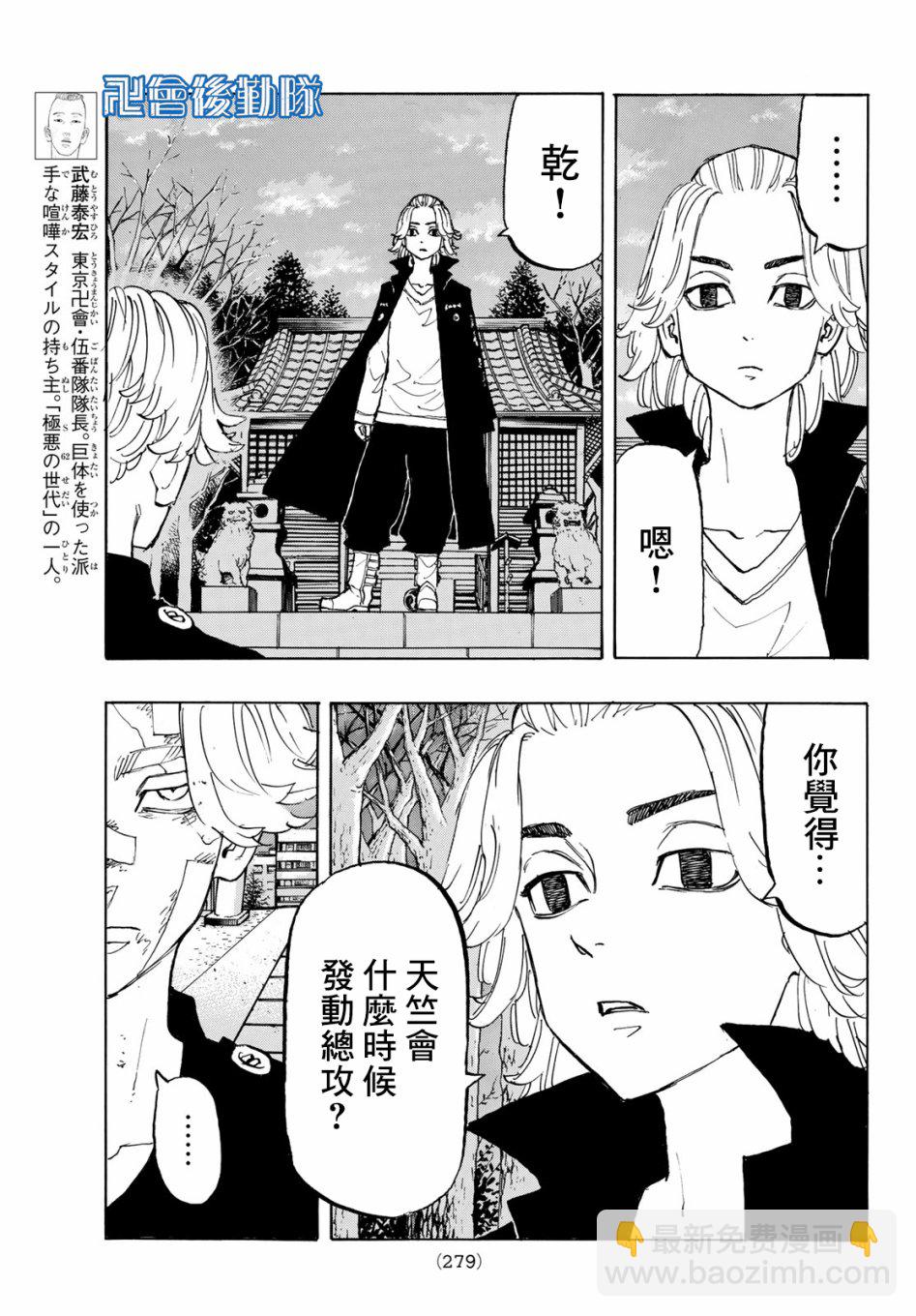 《东京复仇者》第144话 第12页