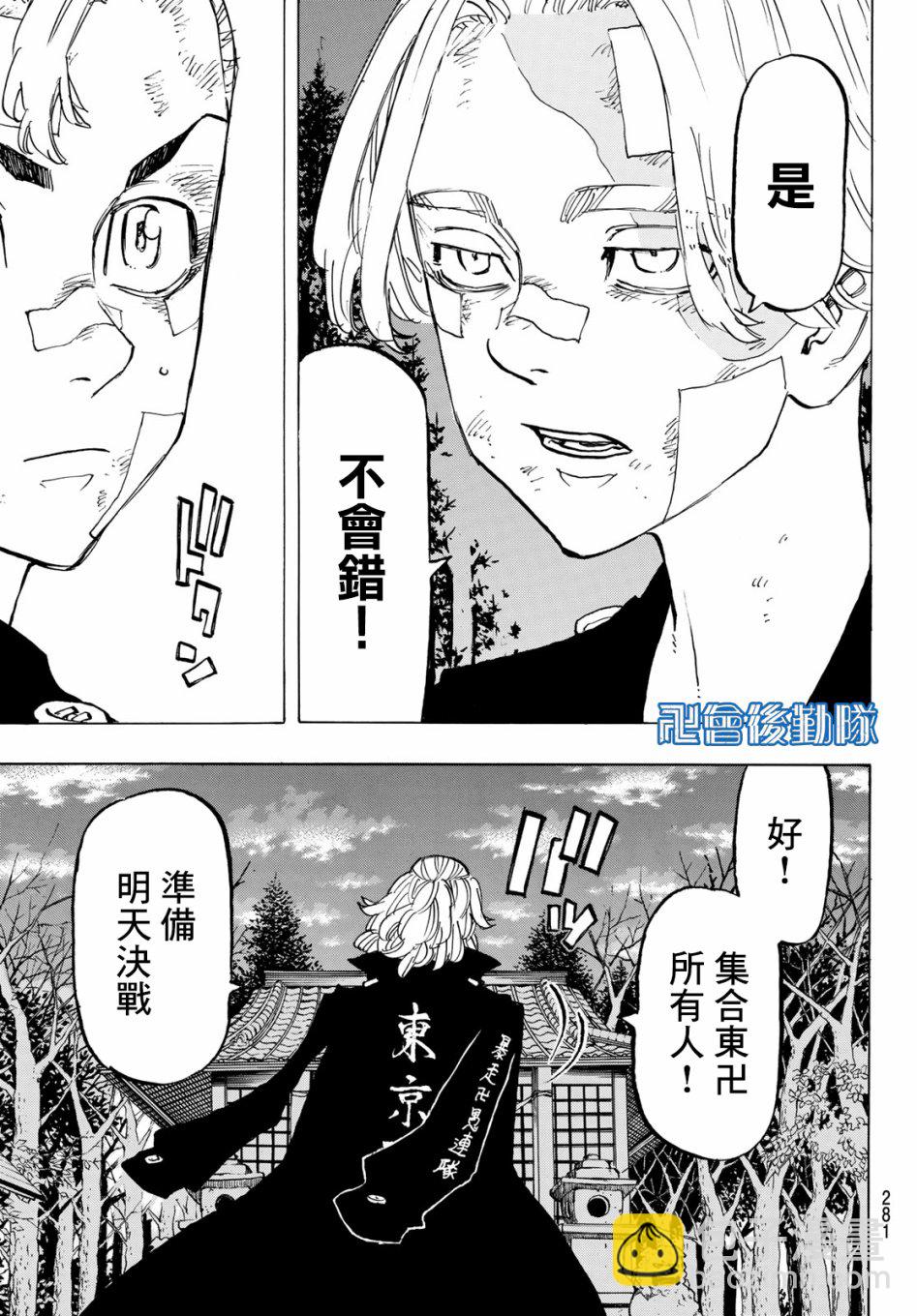 《东京复仇者》第144话 第14页