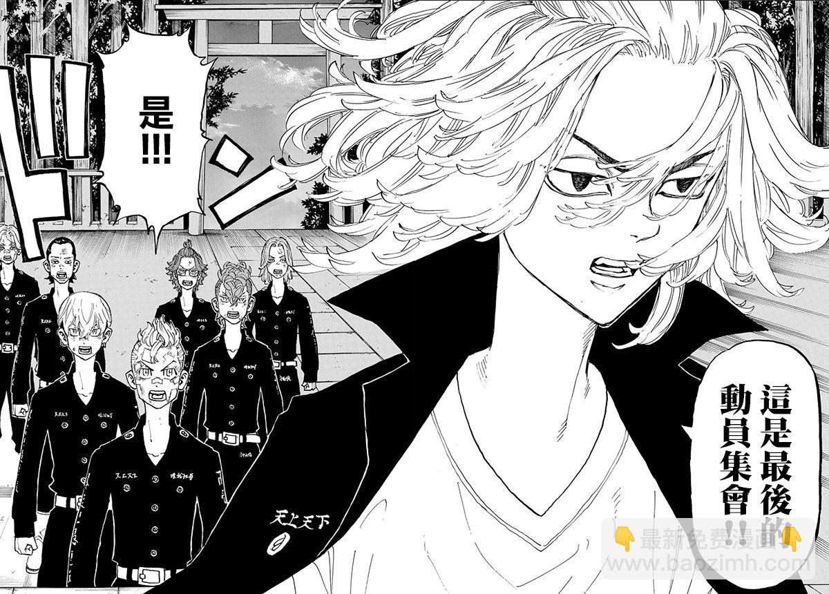 《东京复仇者》第144话 第15页