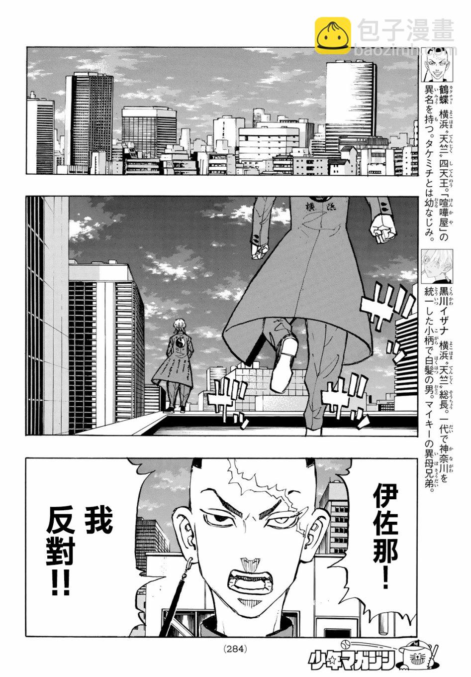 《东京复仇者》第144话 第16页