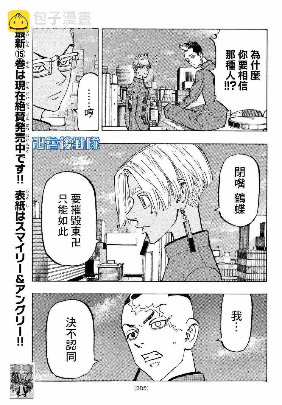 《东京复仇者》第144话 第17页