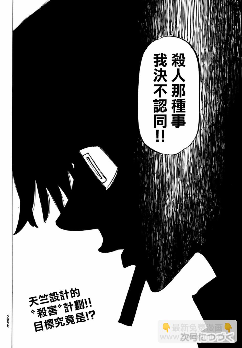 《东京复仇者》第144话 第18页