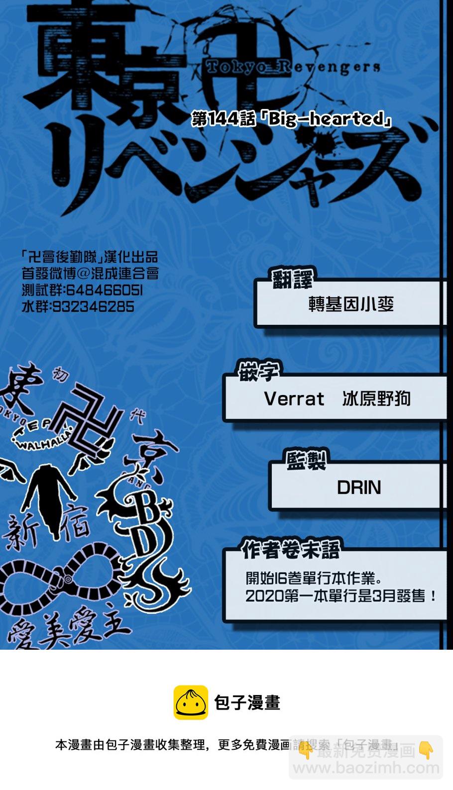 《东京复仇者》第144话 第19页