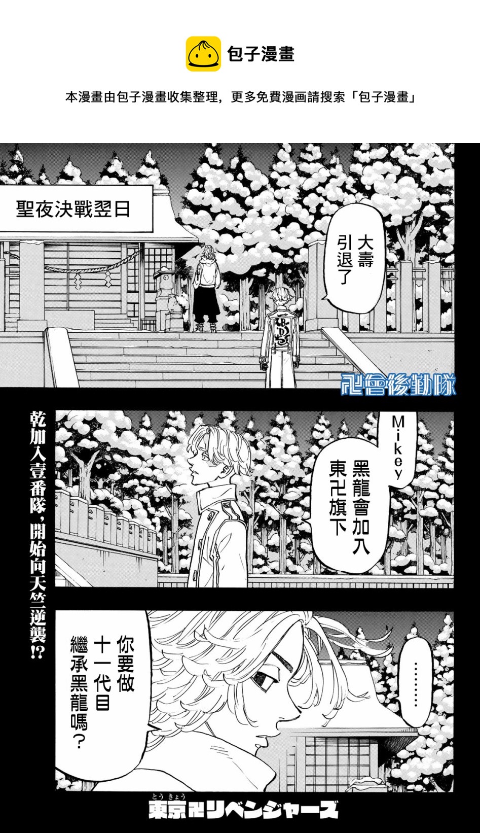 《东京复仇者》第144话 第1页