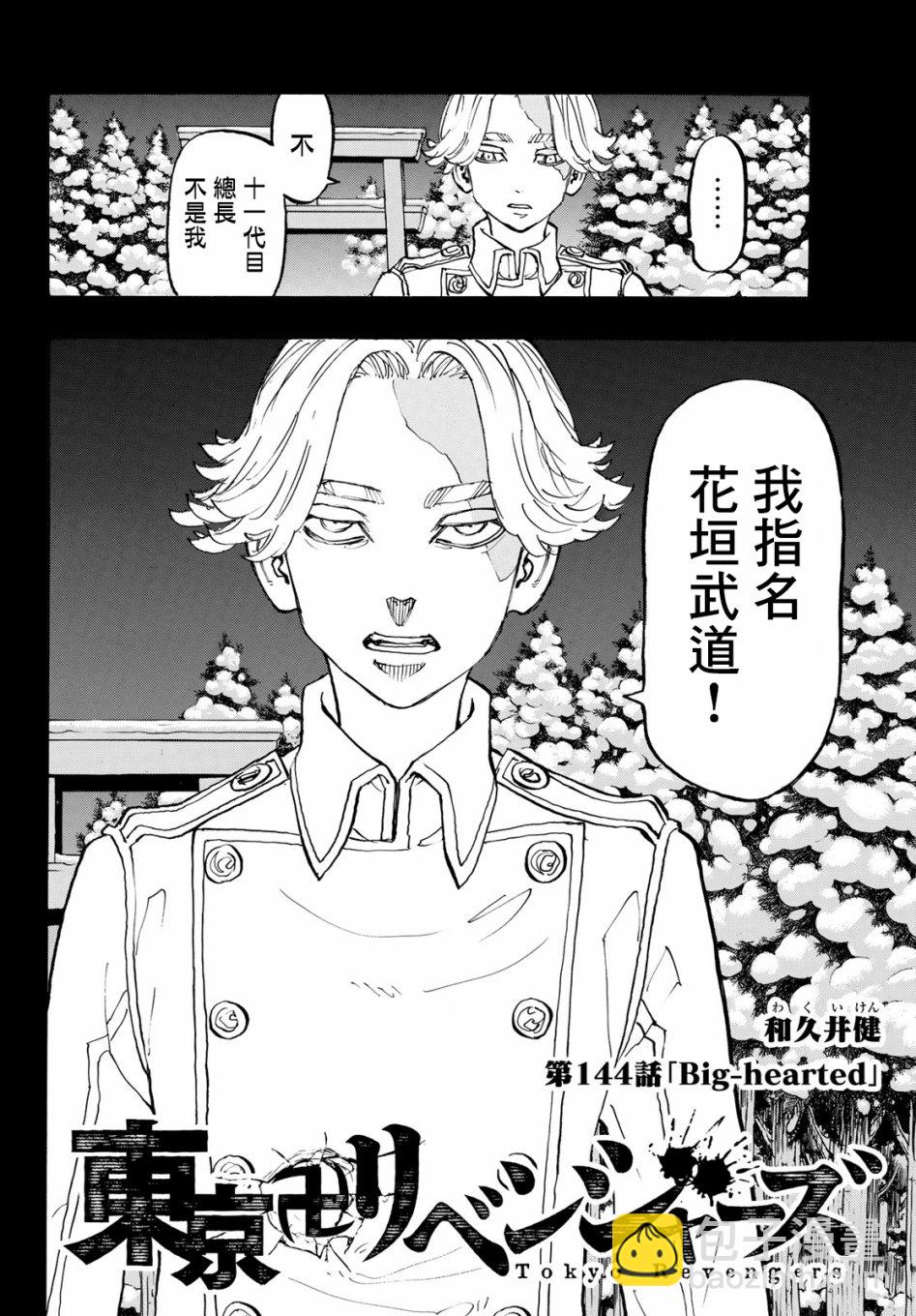《东京复仇者》第144话 第2页