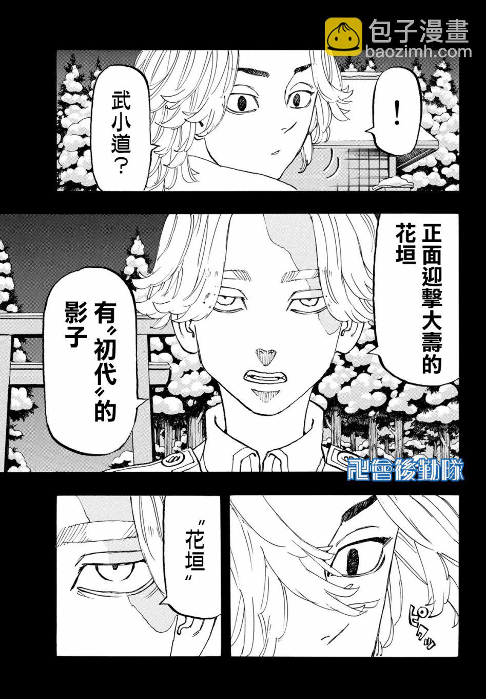 《东京复仇者》第144话 第3页