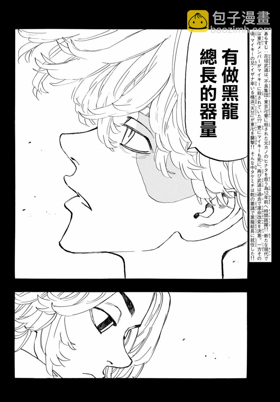 《东京复仇者》第144话 第4页