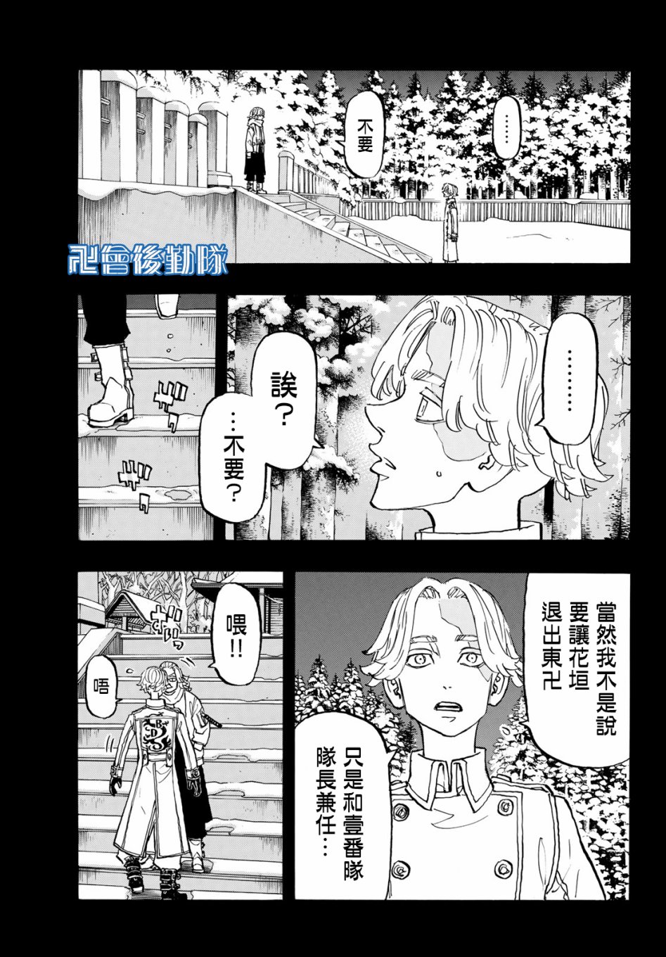 《东京复仇者》第144话 第5页