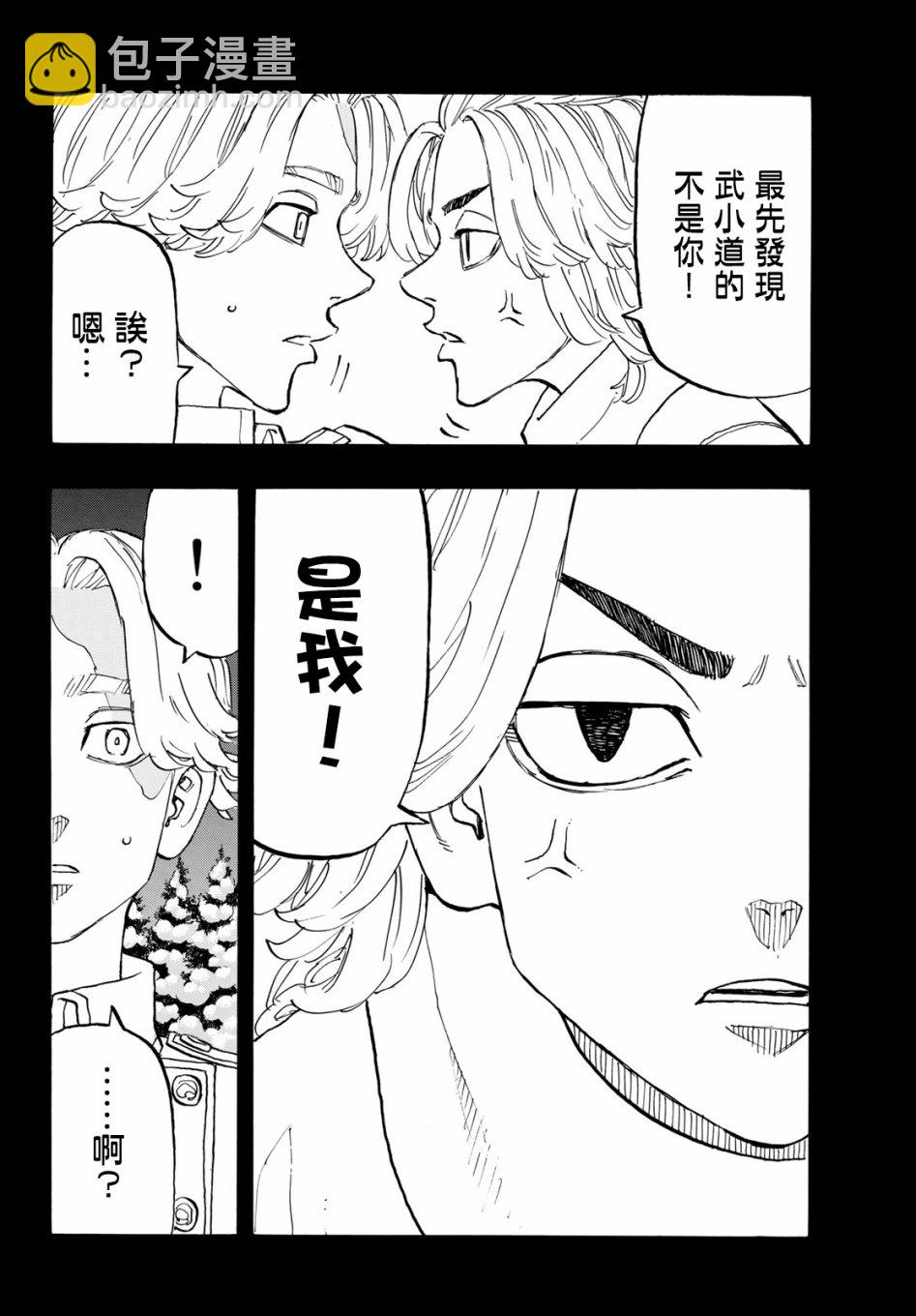 《东京复仇者》第144话 第6页