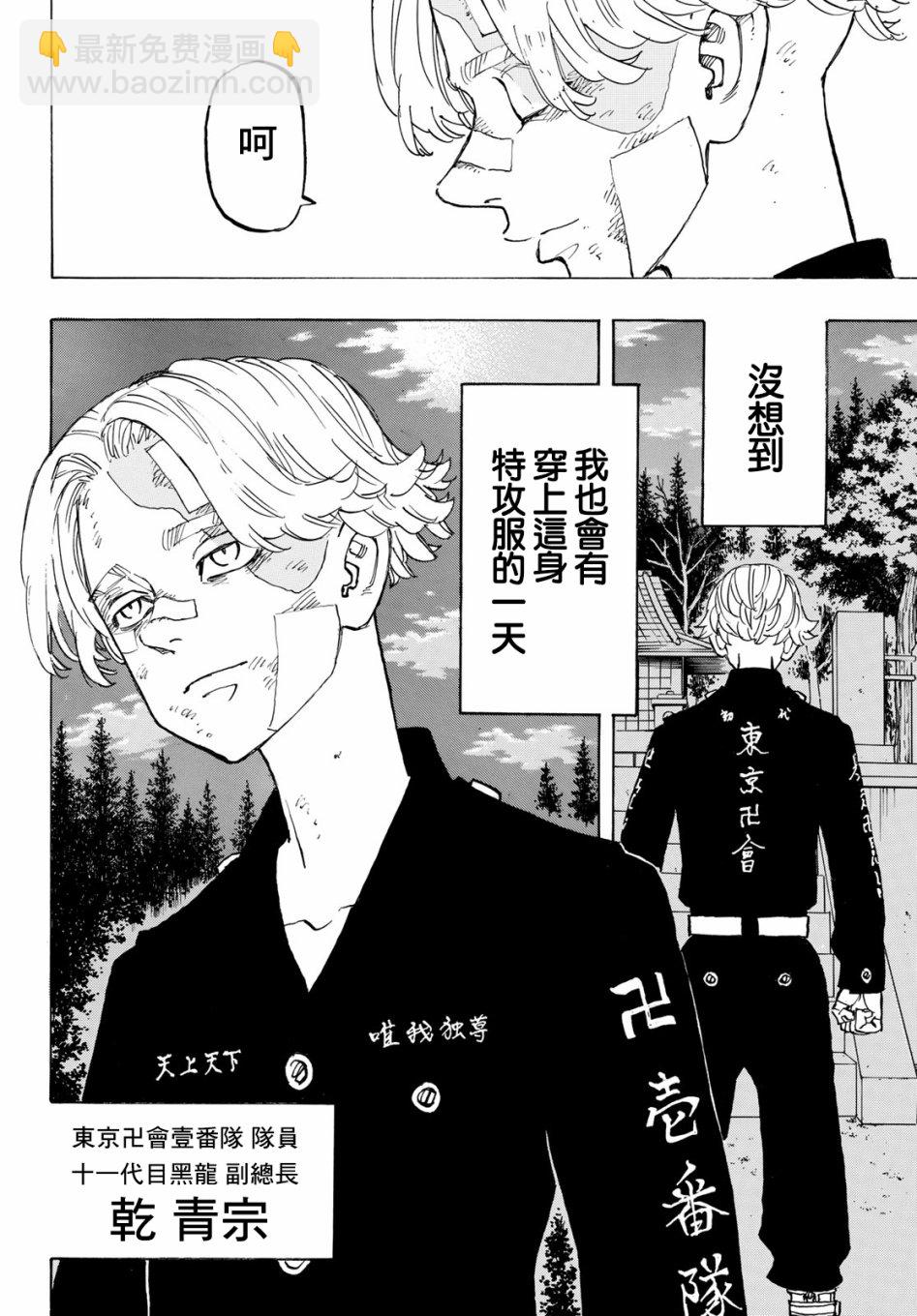 《东京复仇者》第144话 第8页