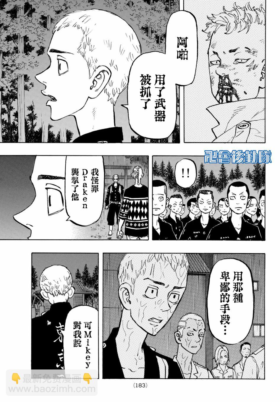 《东京复仇者》第145话 第11页