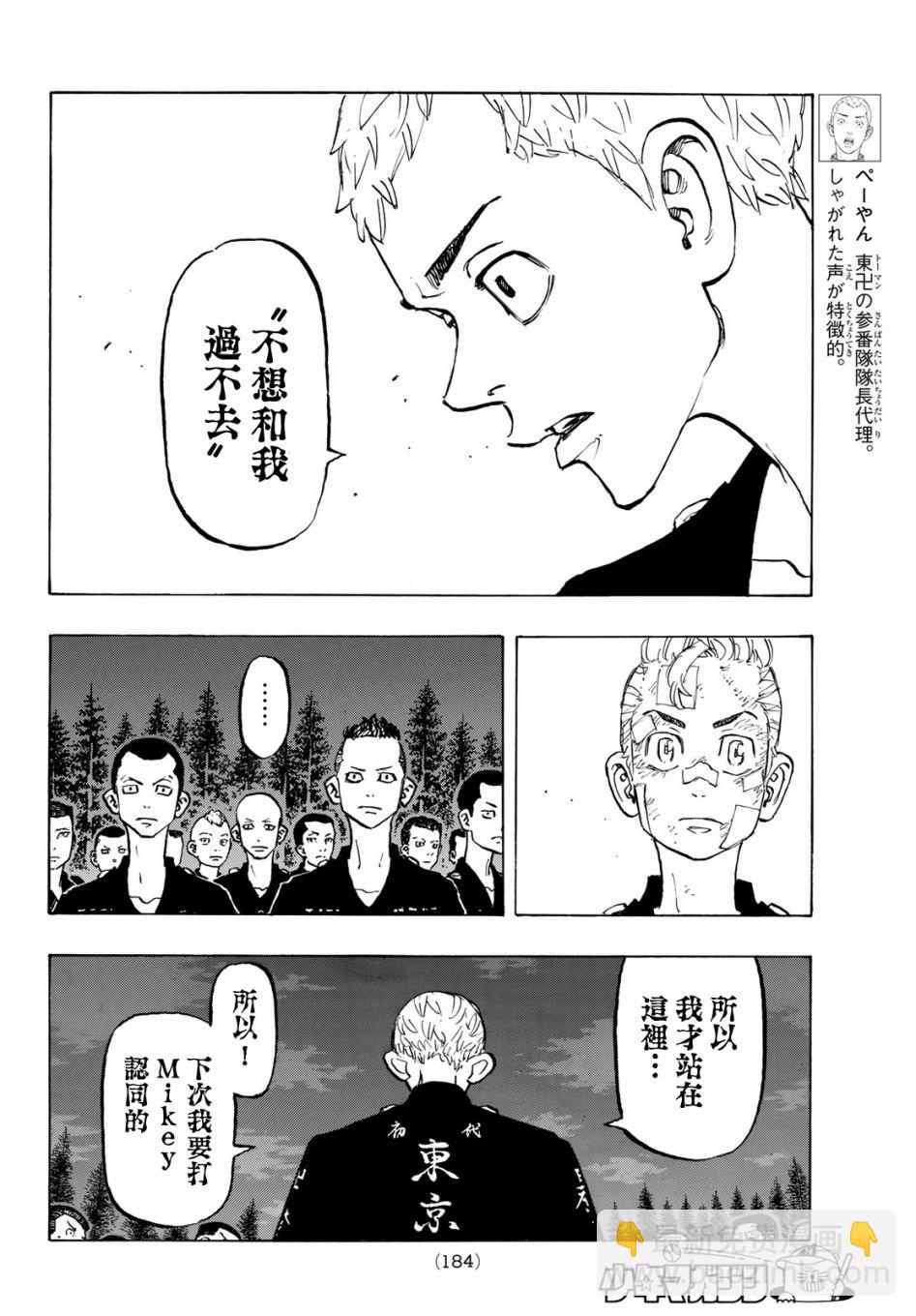 《东京复仇者》第145话 第12页