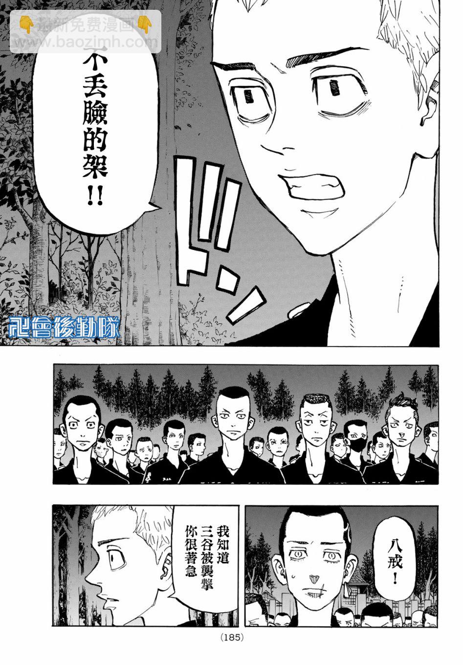 《东京复仇者》第145话 第13页